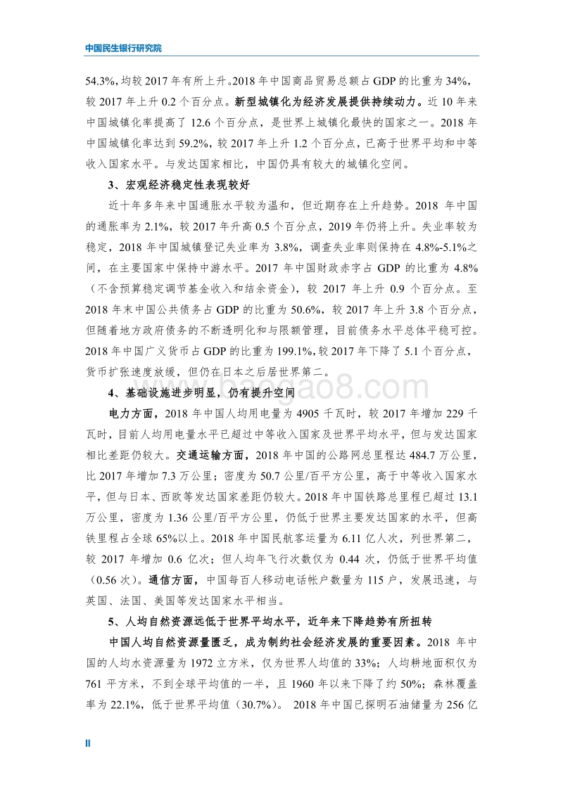 2019中国与世界主要经济体发展对比启示及政策建议.pdf_第4页