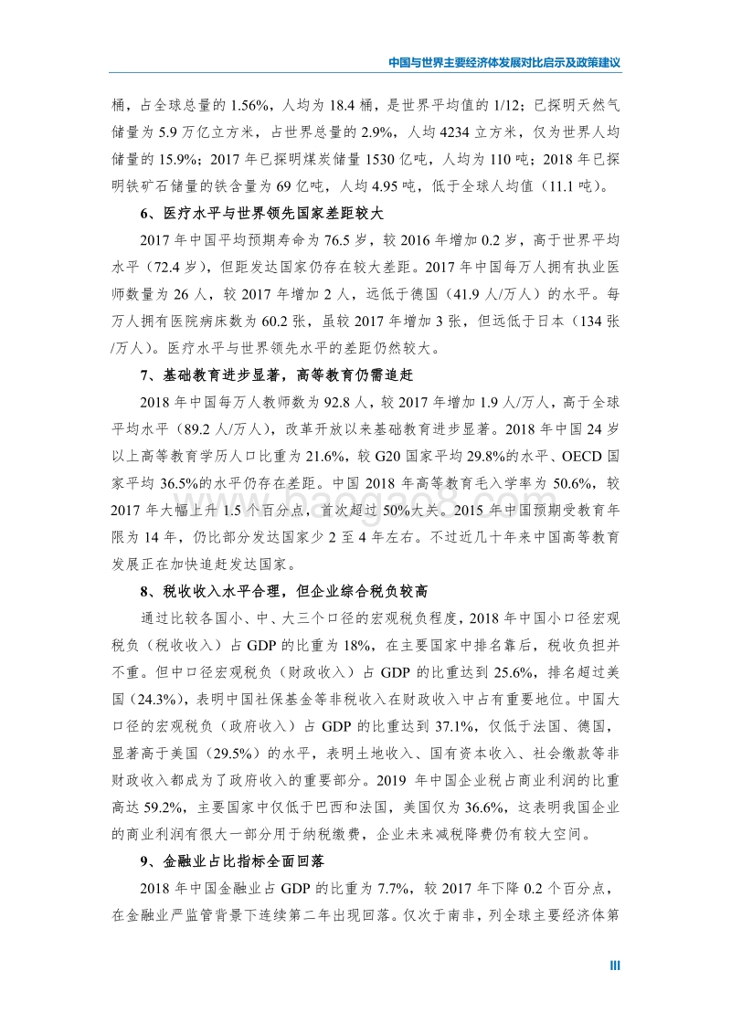 2019中国与世界主要经济体发展对比启示及政策建议.pdf_第5页
