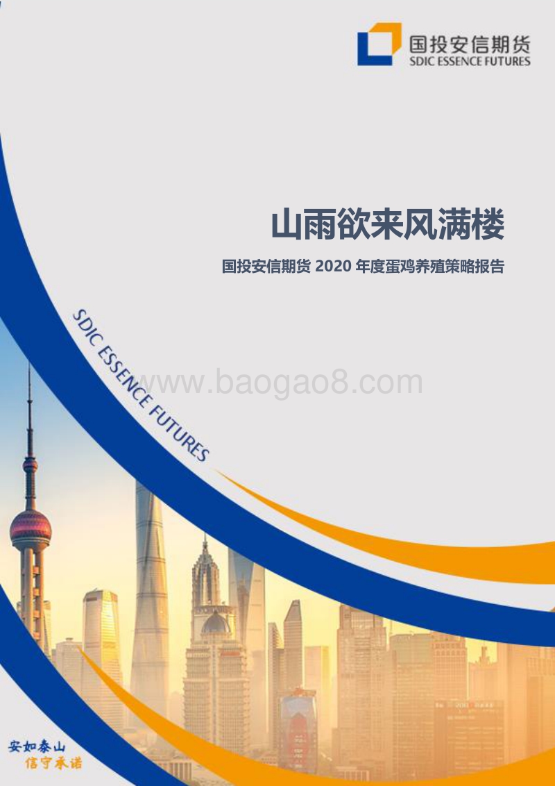 2020年度蛋鸡养殖策略报告：山雨欲来风满楼.pdf_第1页