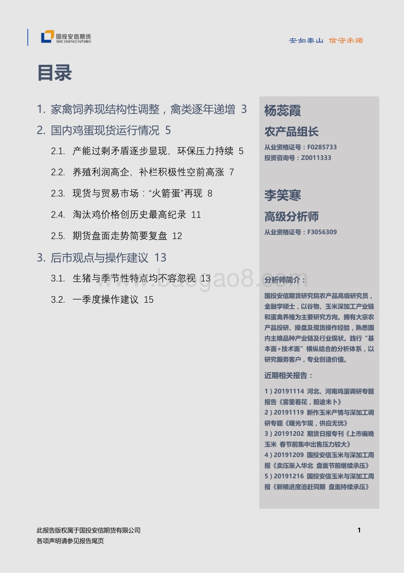 2020年度蛋鸡养殖策略报告：山雨欲来风满楼.pdf_第2页