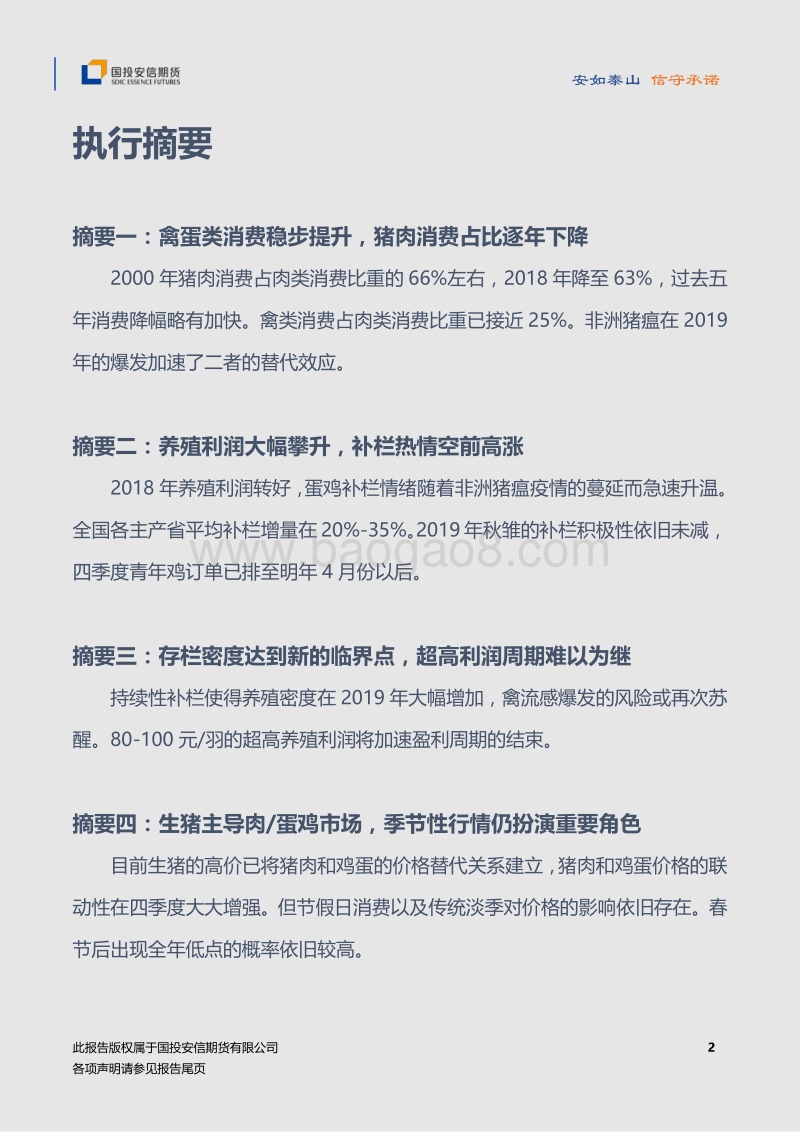 2020年度蛋鸡养殖策略报告：山雨欲来风满楼.pdf_第3页