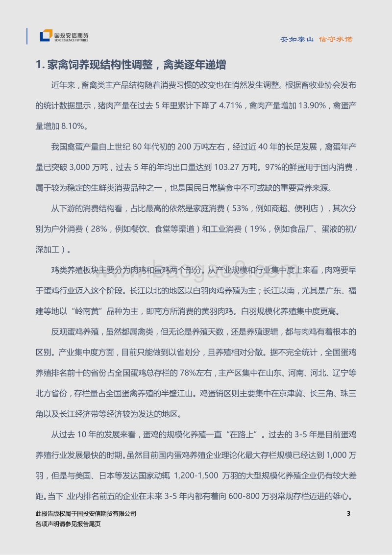 2020年度蛋鸡养殖策略报告：山雨欲来风满楼.pdf_第4页