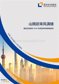 2020年度蛋鸡养殖策略报告：山雨欲来风满楼.pdf