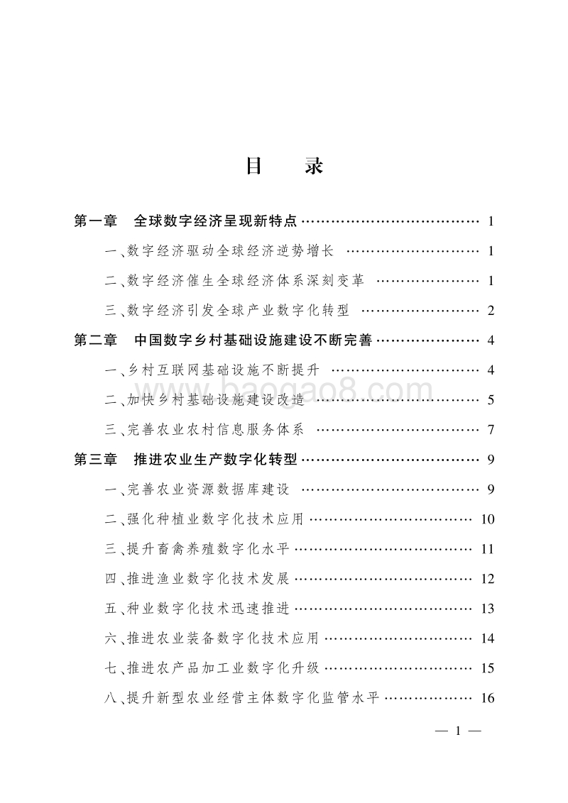 2019年中国数字乡村发展报告.pdf_第4页