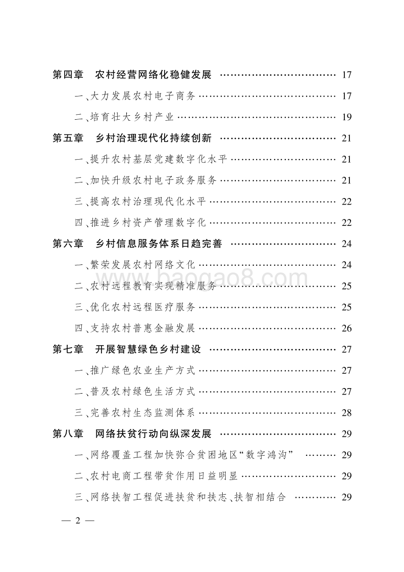 2019年中国数字乡村发展报告.pdf_第5页