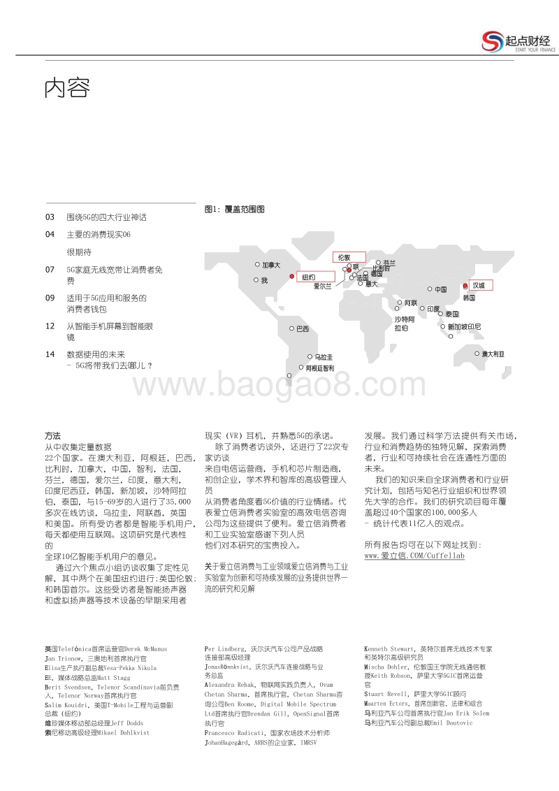 5G消费者潜力：打破神话周围的神话消费者的5G价值.pdf_第2页