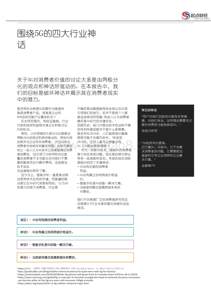 5G消费者潜力：打破神话周围的神话消费者的5G价值.pdf_第3页