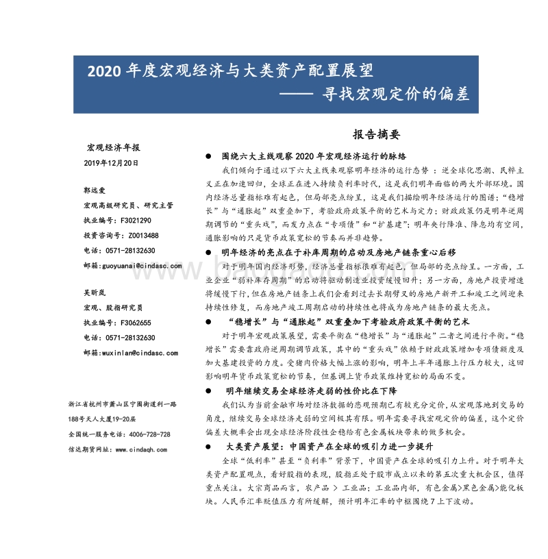 2020年度宏观经济与大类资产配置展望：寻找宏观定价的偏差.pdf_第1页