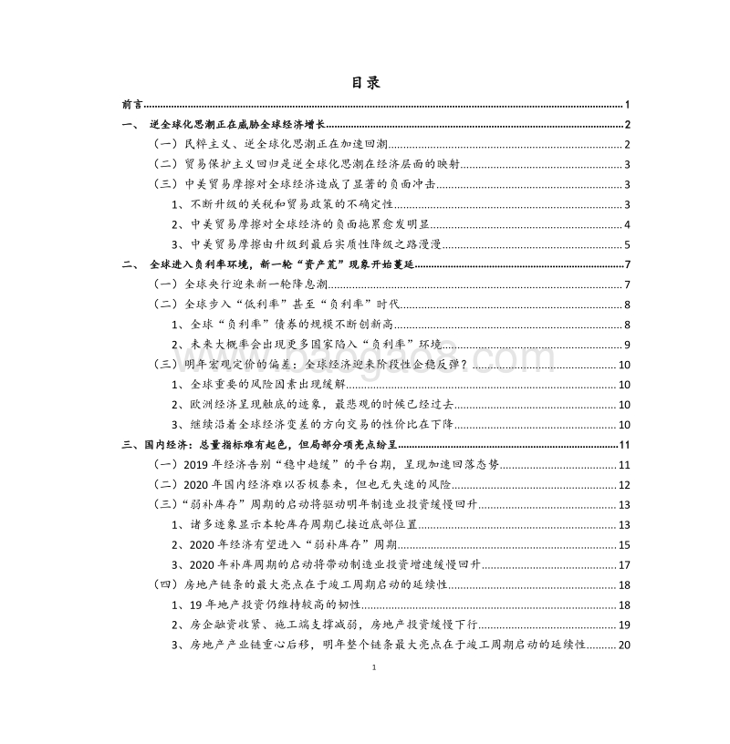 2020年度宏观经济与大类资产配置展望：寻找宏观定价的偏差.pdf_第2页