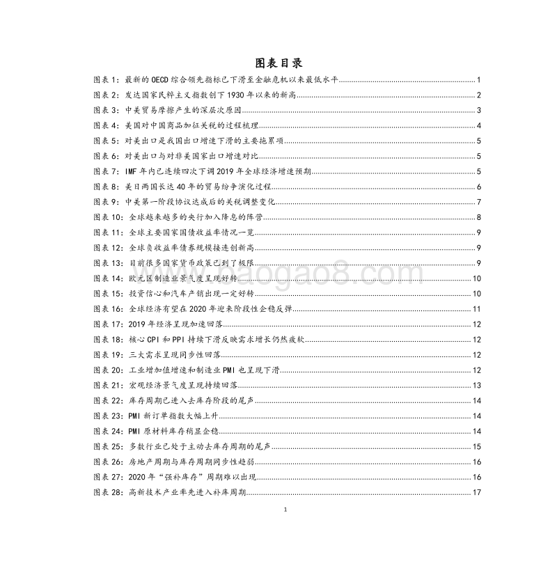 2020年度宏观经济与大类资产配置展望：寻找宏观定价的偏差.pdf_第4页