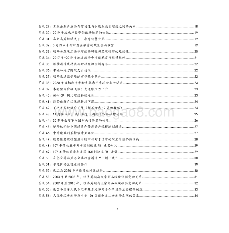 2020年度宏观经济与大类资产配置展望：寻找宏观定价的偏差.pdf_第5页