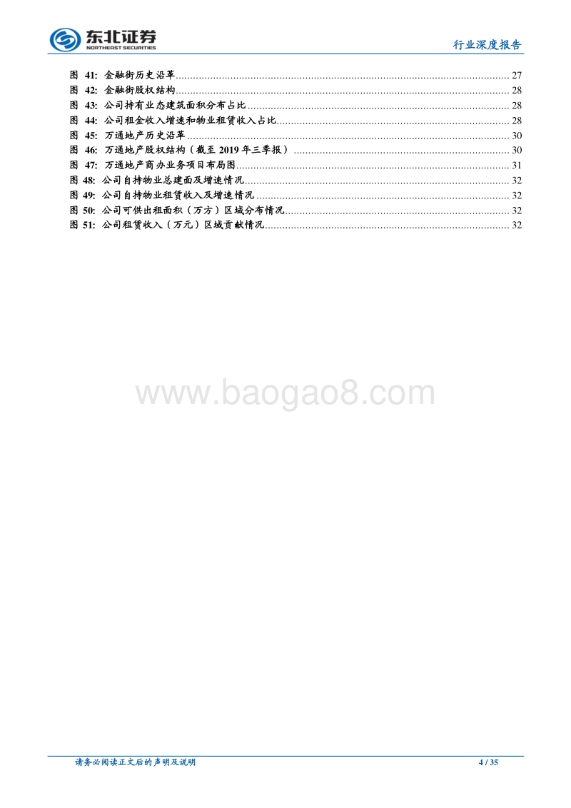 商业地产系列深度报告之写字楼篇：供需双向改善，资源禀赋为王.pdf_第4页