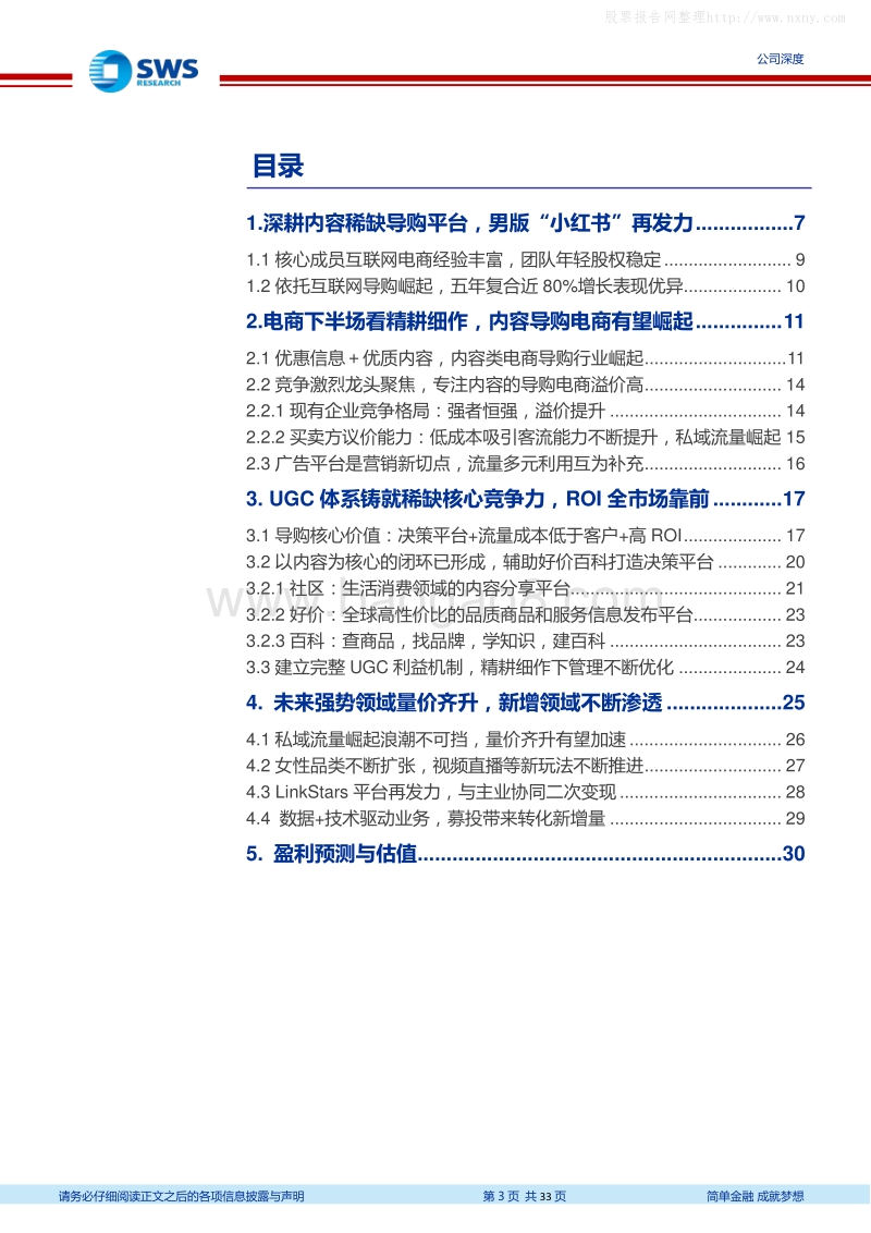 值得买(300785)公司深度研究：轻资产极致内容导购电商，男版“小红书”再起航-191206.pdf_第3页