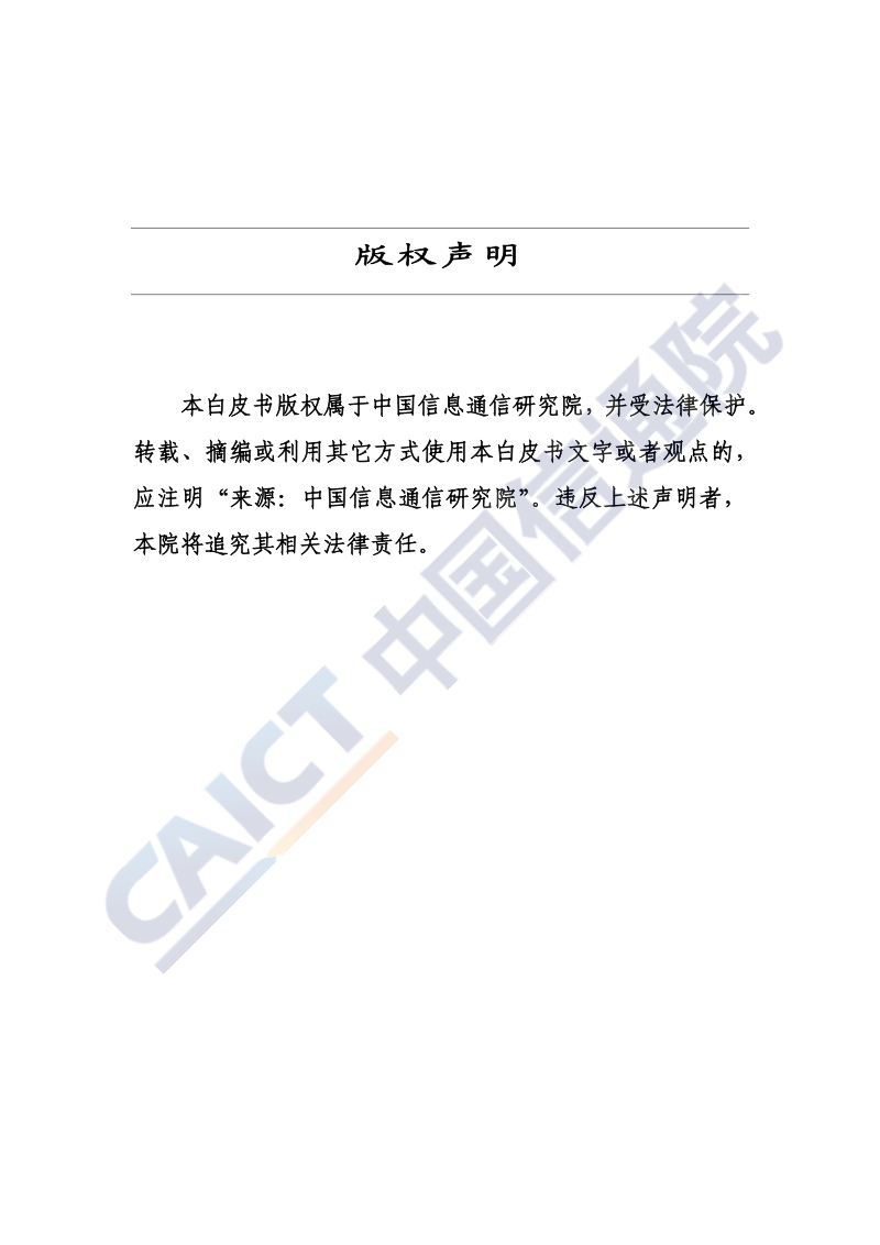 数字贸易发展与影响白皮书.pdf_第2页