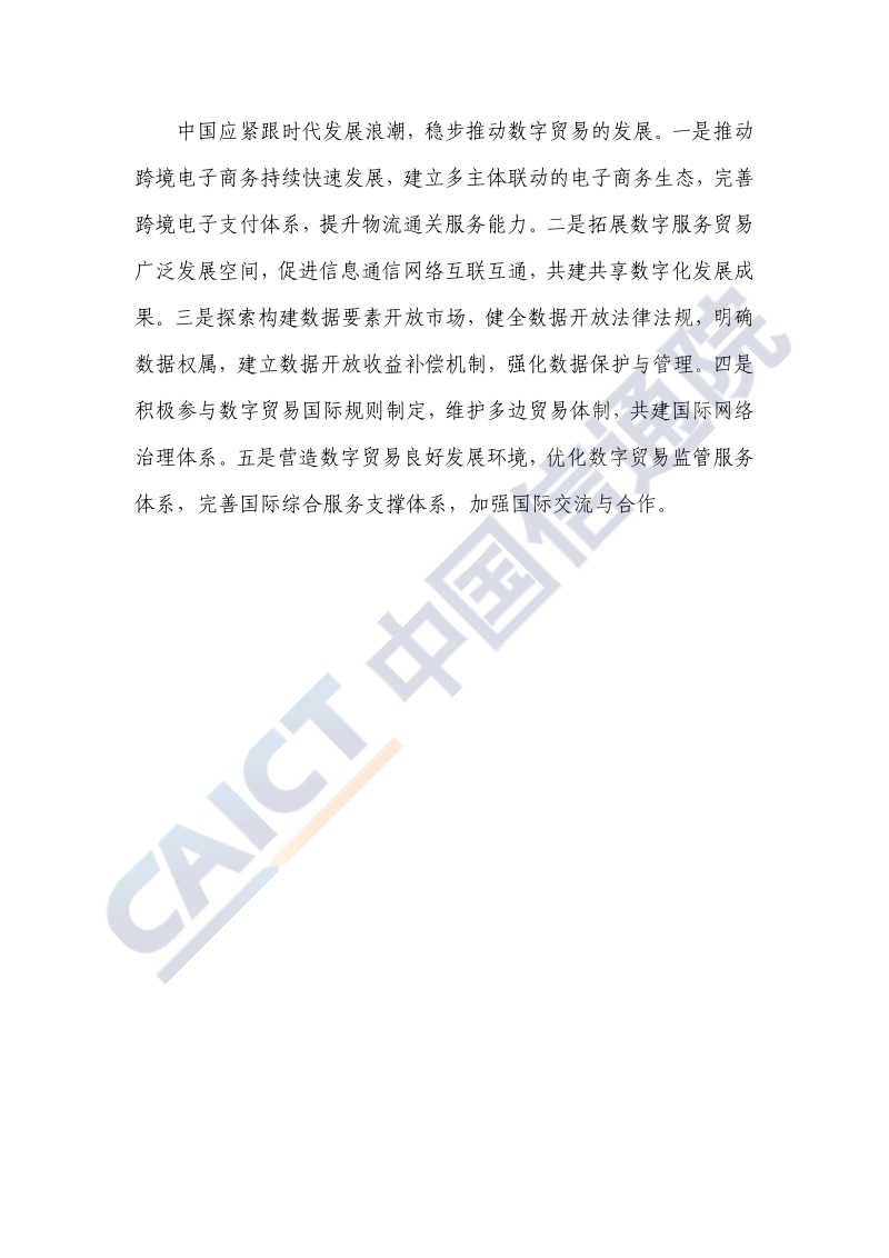 数字贸易发展与影响白皮书.pdf_第4页