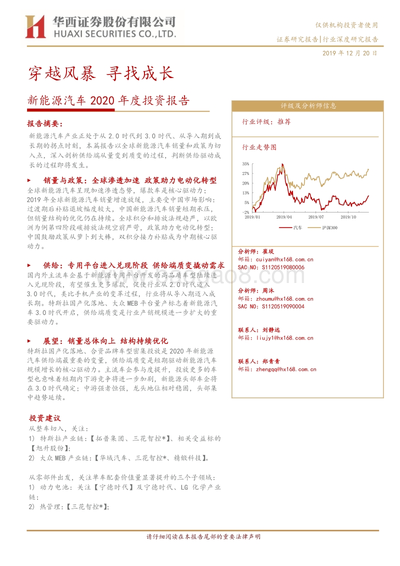 新能源汽车2020年度投资报告：穿越风暴，寻找成长.pdf_第1页