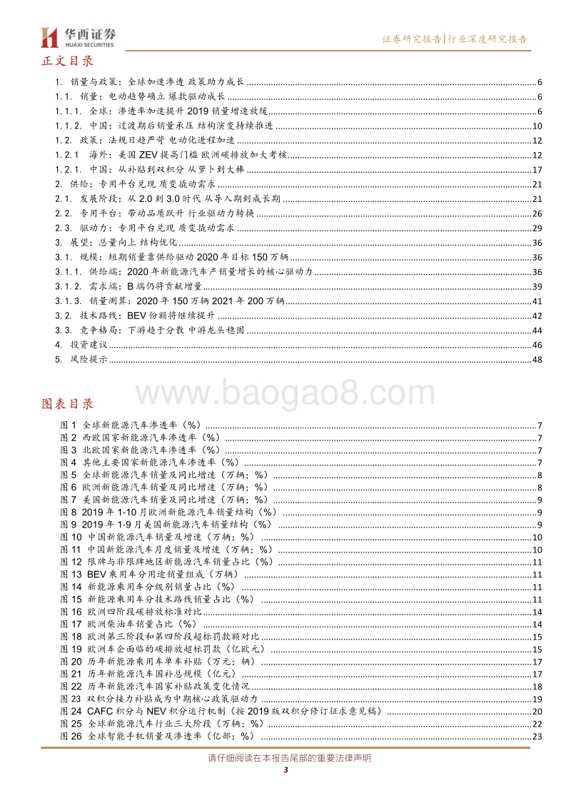 新能源汽车2020年度投资报告：穿越风暴，寻找成长.pdf_第3页