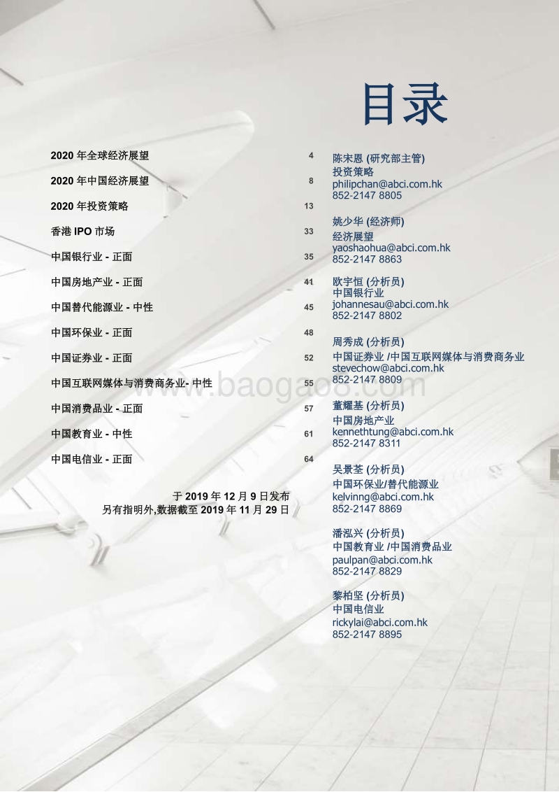 2020年经济展望及投资策略报告.pdf_第2页