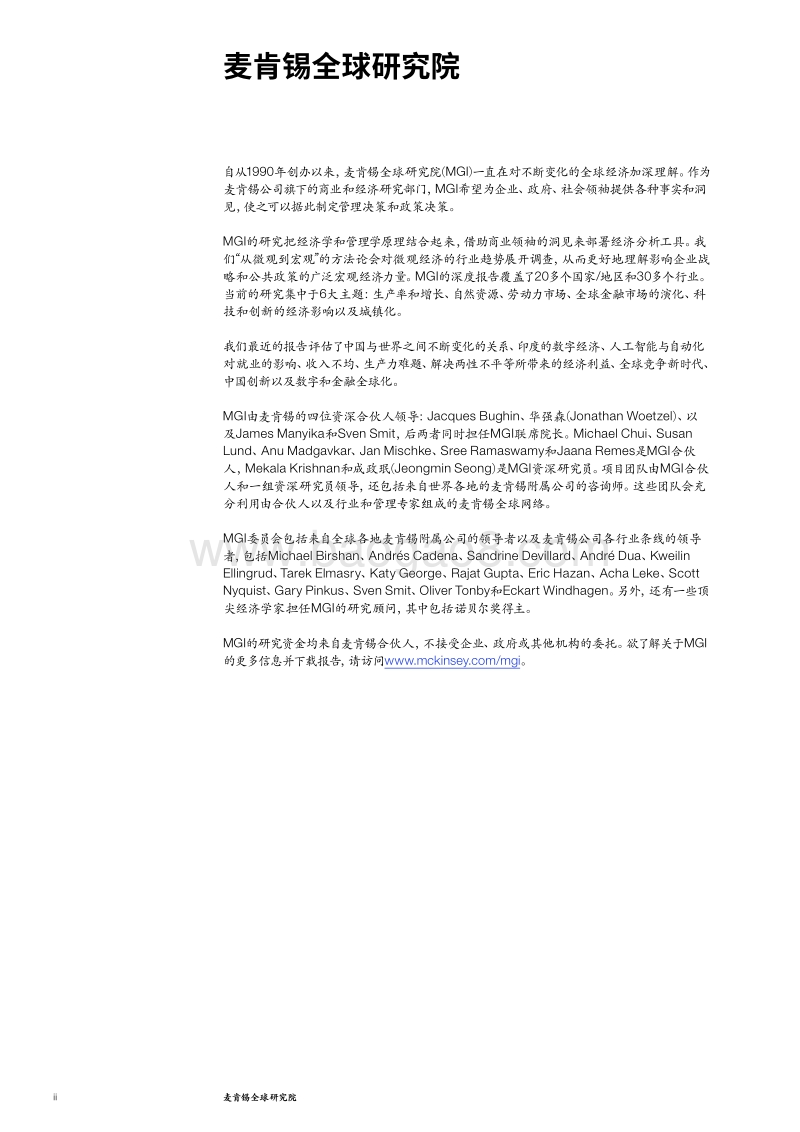 亚洲的未来-亚洲的流动与网络正在定义全球化的下一阶段-中文版-Final.pdf_第2页