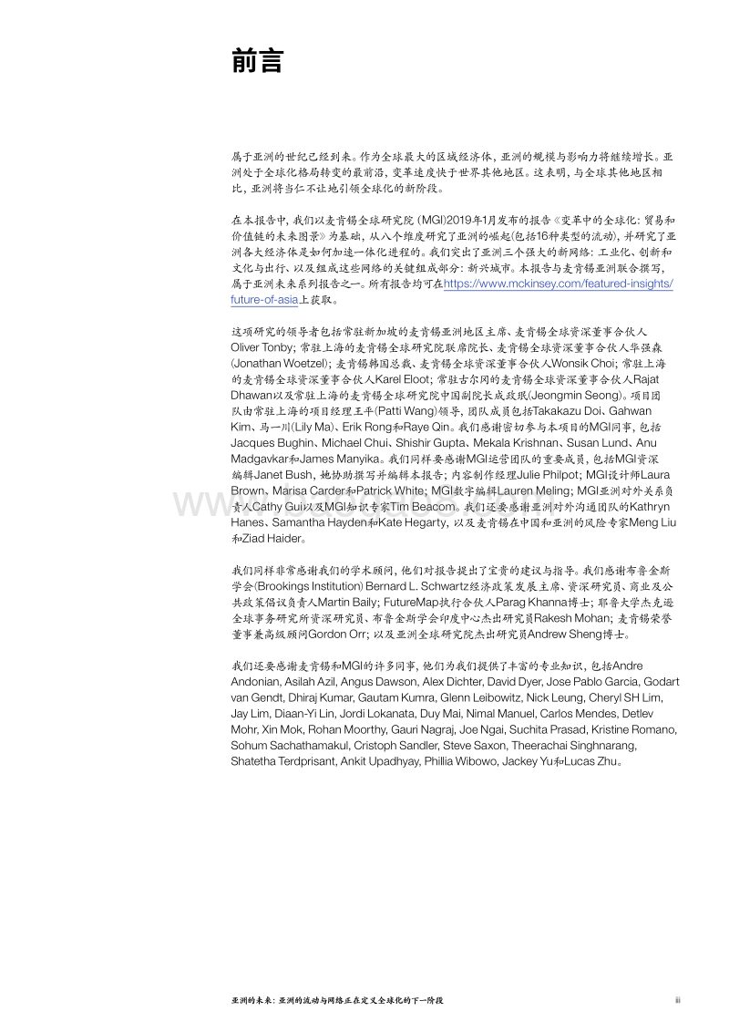 亚洲的未来-亚洲的流动与网络正在定义全球化的下一阶段-中文版-Final.pdf_第3页