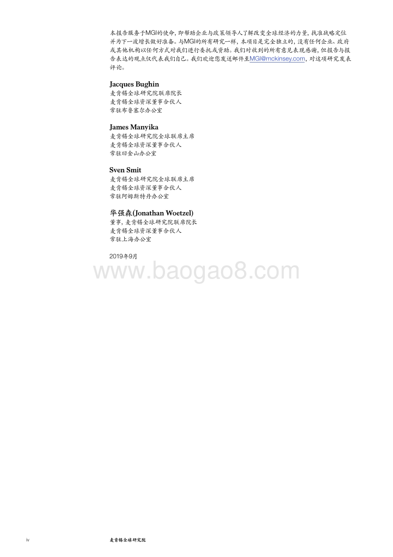 亚洲的未来-亚洲的流动与网络正在定义全球化的下一阶段-中文版-Final.pdf_第4页