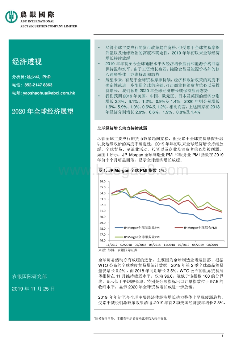 2020年全球经济展望.pdf_第1页