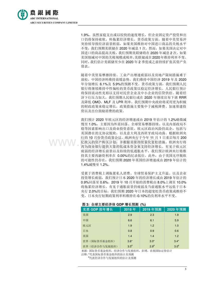 2020年全球经济展望.pdf_第3页
