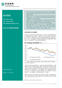 2020年全球经济展望.pdf