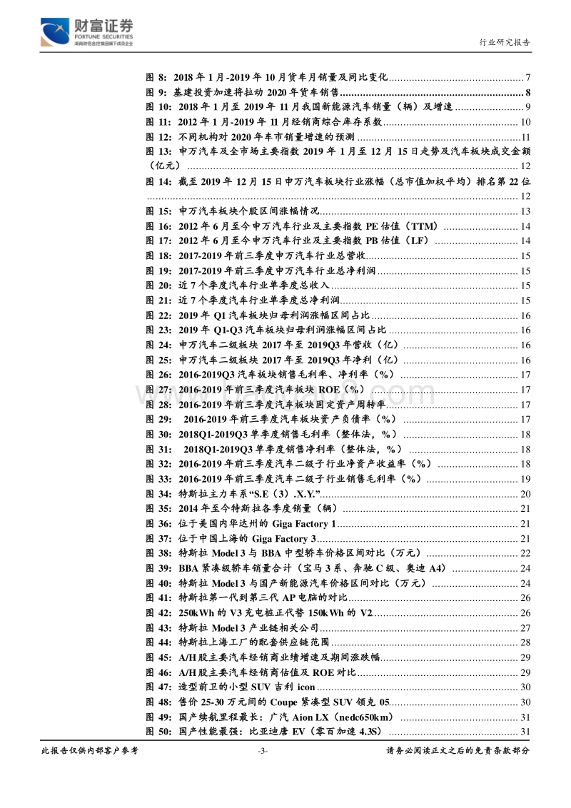 汽车行业定期策略：行业触底回升，关注特斯拉国产化带来的机会.pdf_第3页