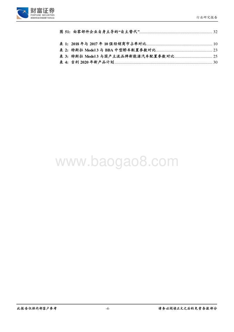 汽车行业定期策略：行业触底回升，关注特斯拉国产化带来的机会.pdf_第4页