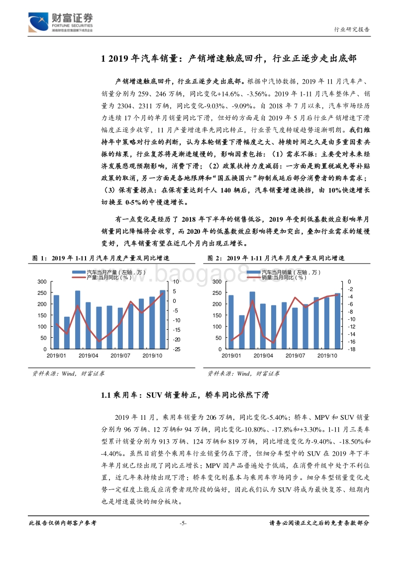 汽车行业定期策略：行业触底回升，关注特斯拉国产化带来的机会.pdf_第5页