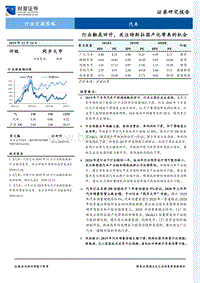 汽车行业定期策略：行业触底回升，关注特斯拉国产化带来的机会.pdf
