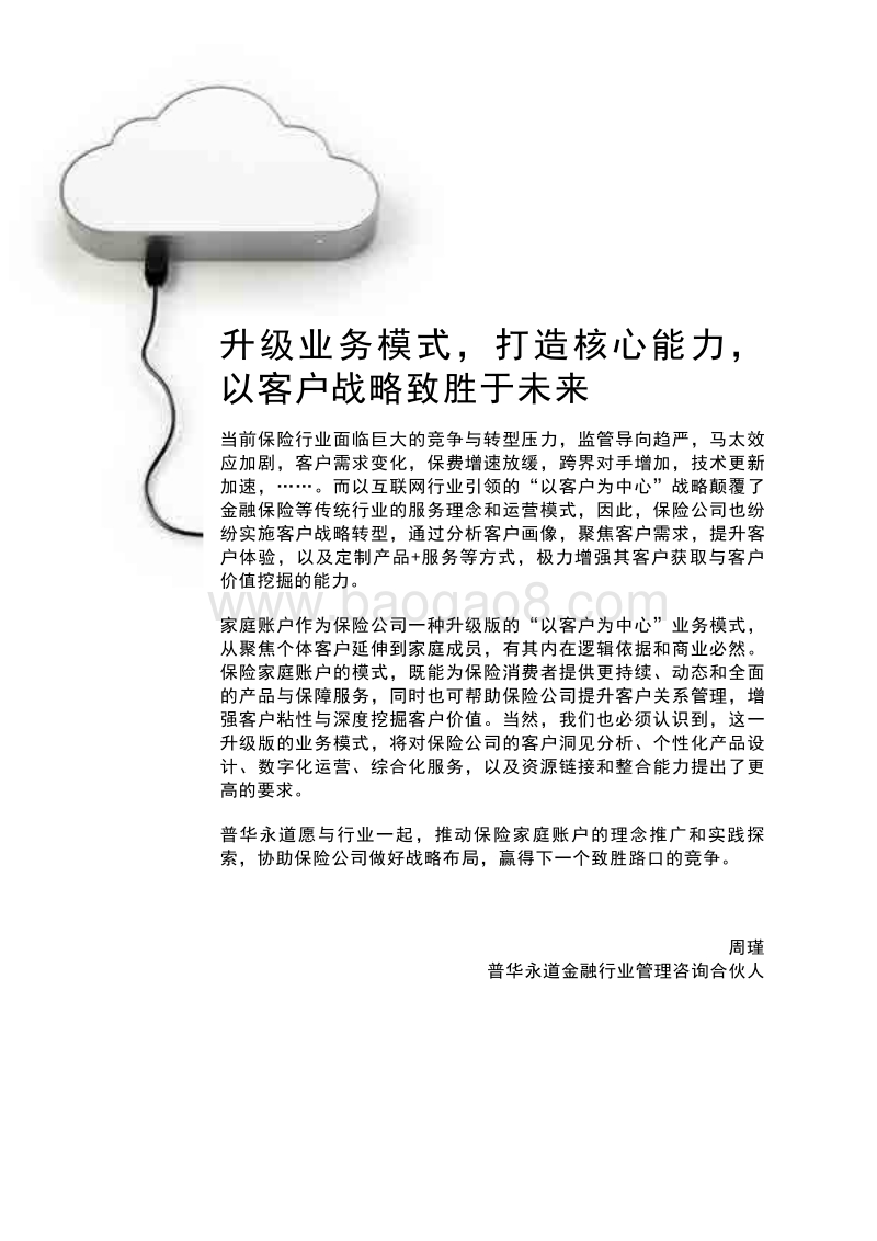 2019中国保险家庭账户白皮书.pdf_第3页