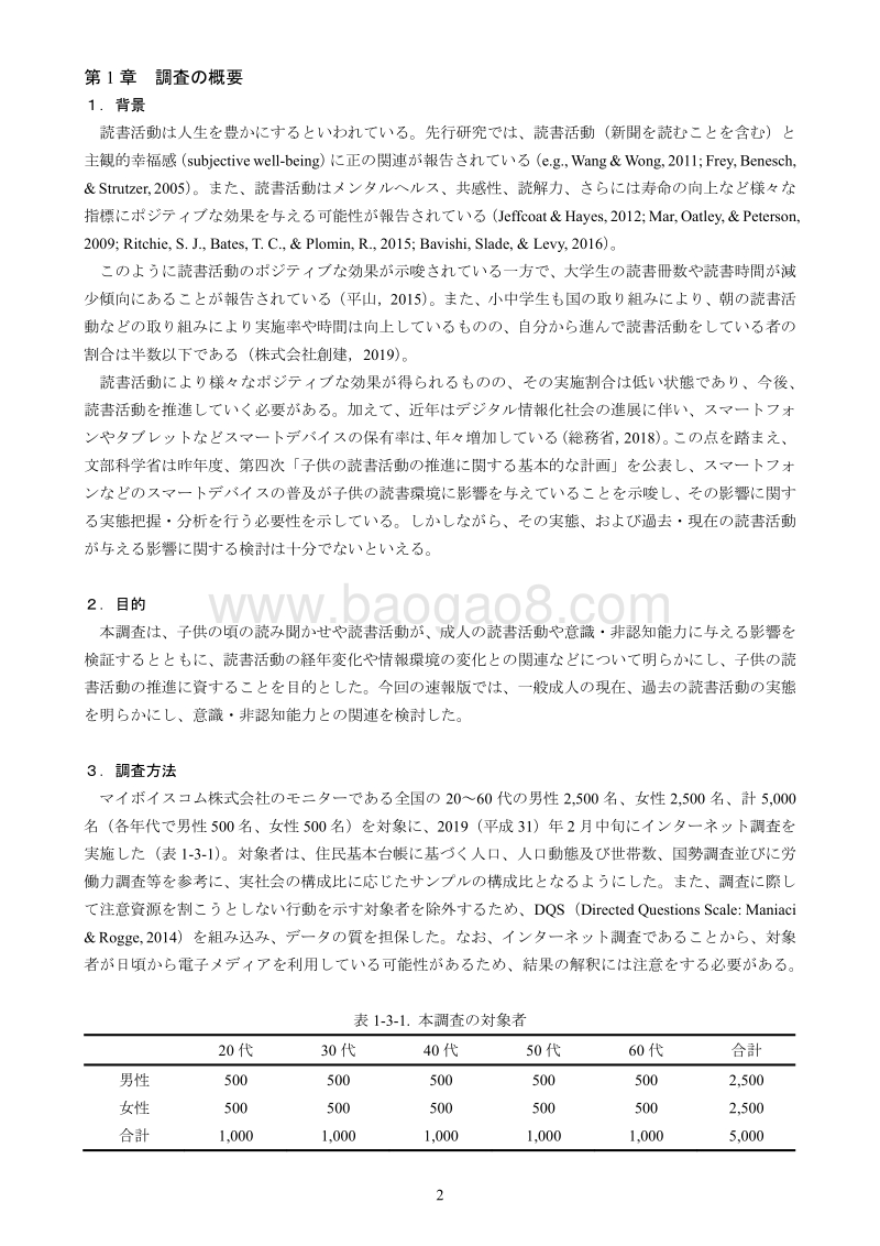 2019年日本国民读书习惯调查报告.pdf_第2页