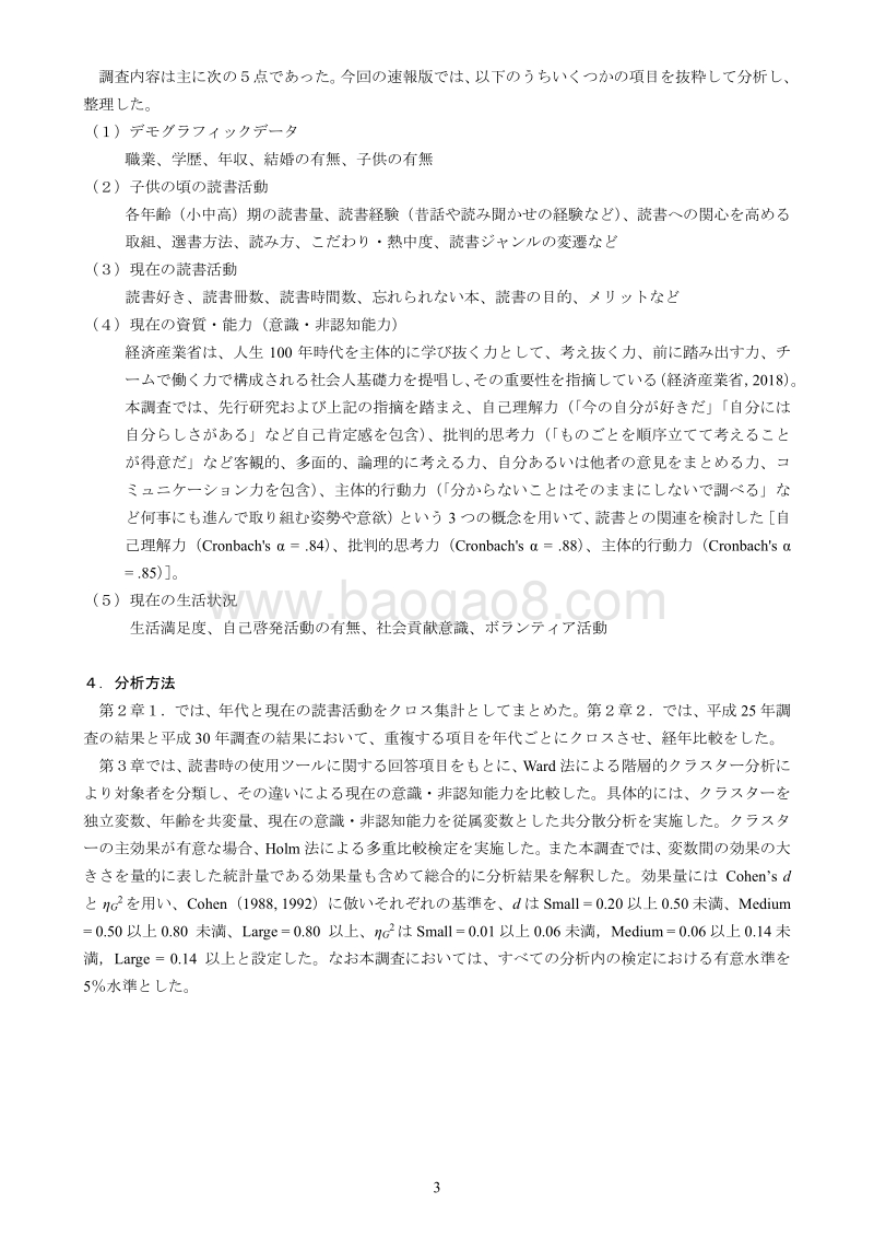 2019年日本国民读书习惯调查报告.pdf_第3页