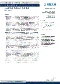 企业财税服务的SaaS化新变局.pdf