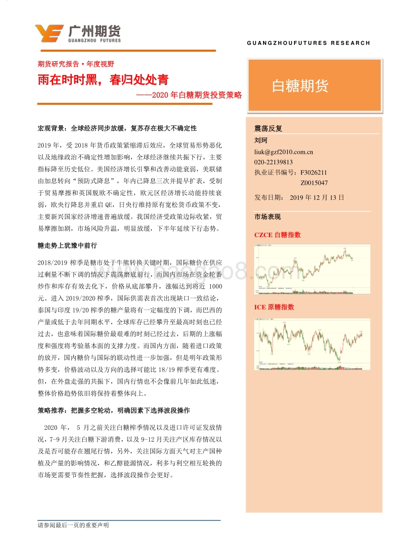 2020年白糖期货投资策略：雨在时时黑，春归处处青.pdf_第2页
