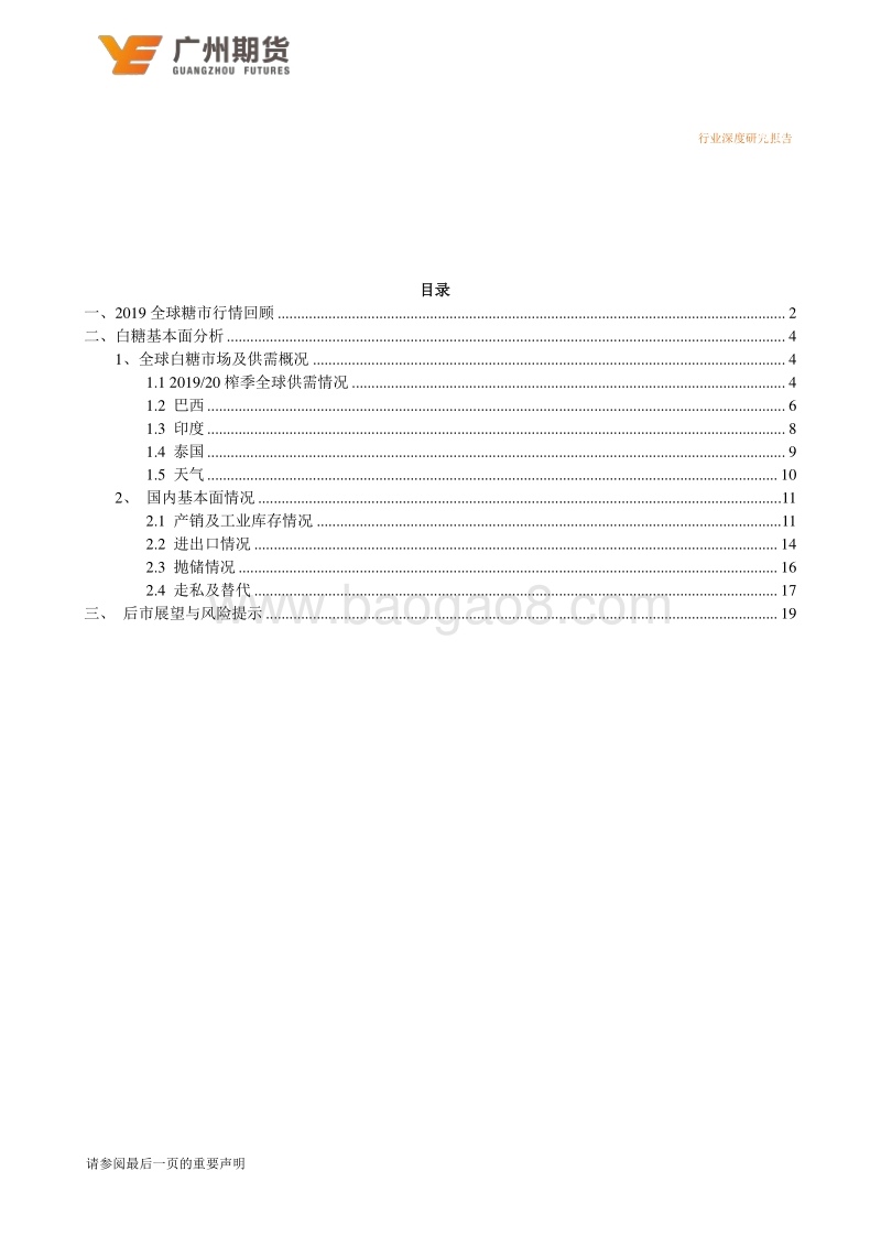 2020年白糖期货投资策略：雨在时时黑，春归处处青.pdf_第3页