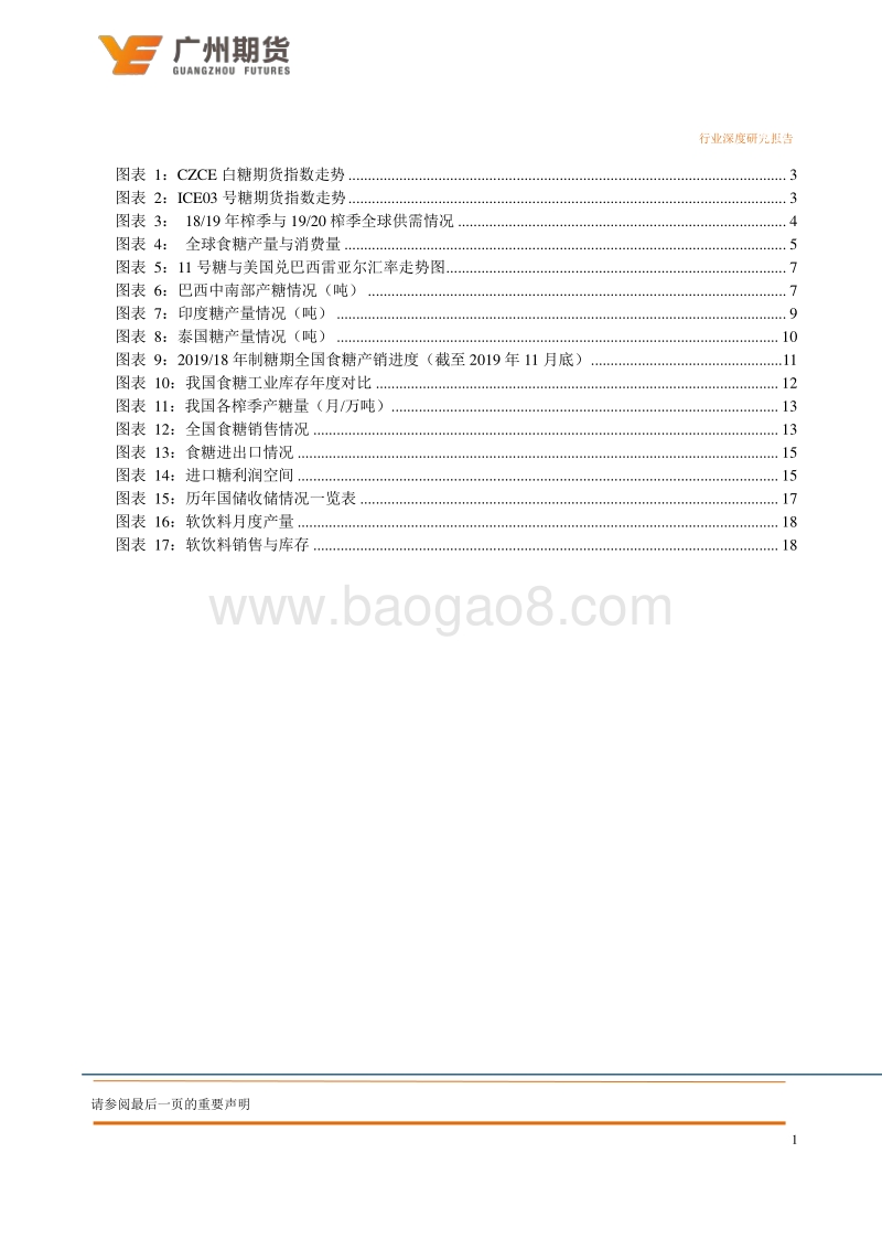 2020年白糖期货投资策略：雨在时时黑，春归处处青.pdf_第4页