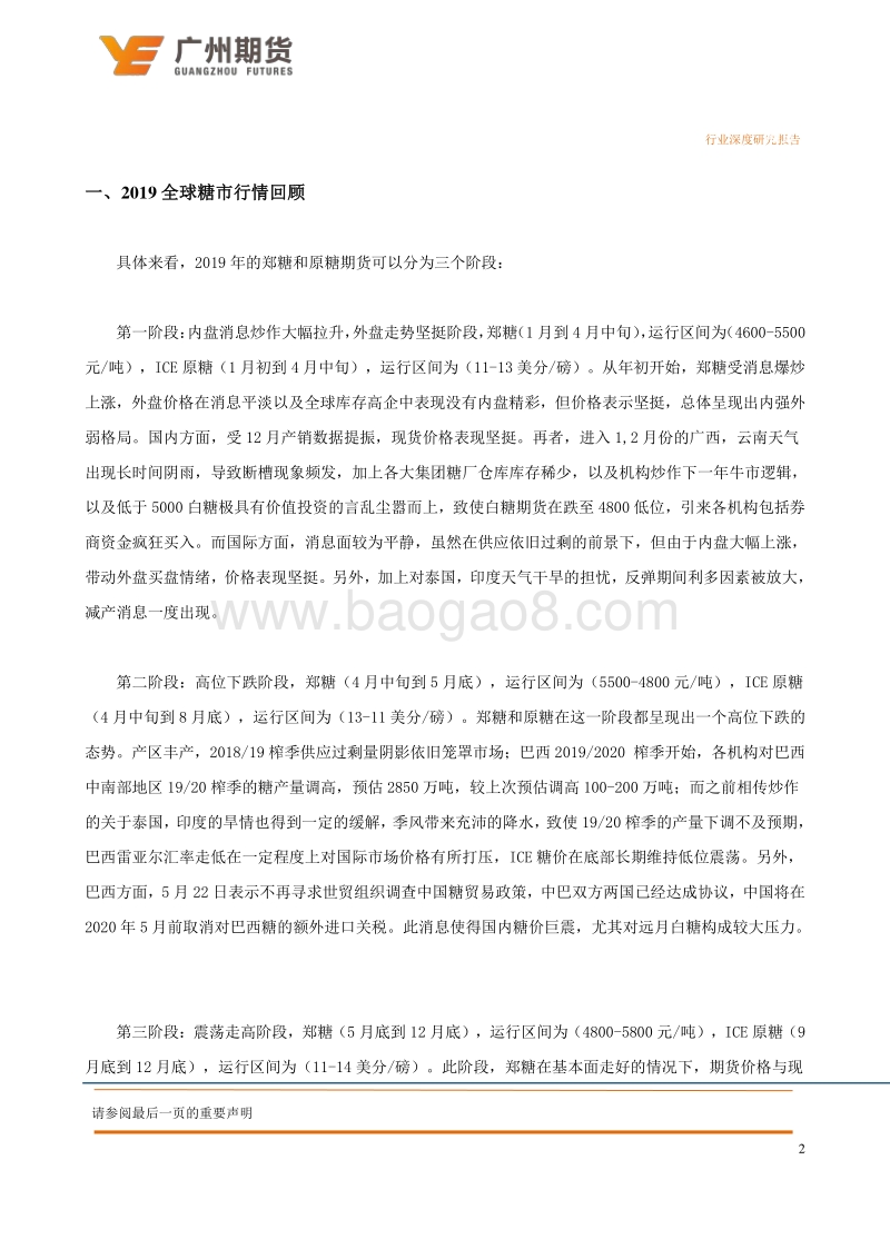 2020年白糖期货投资策略：雨在时时黑，春归处处青.pdf_第5页