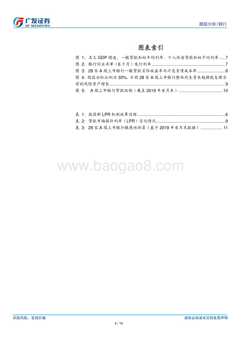 银行行业：存量贷款LPR改革影响几何？.pdf_第4页