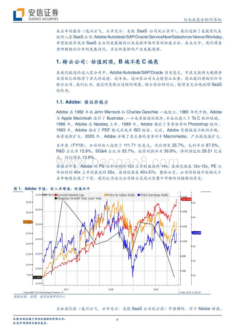 美股重点SaaS公司年度点评：拨云见日，始得真金.pdf_第4页