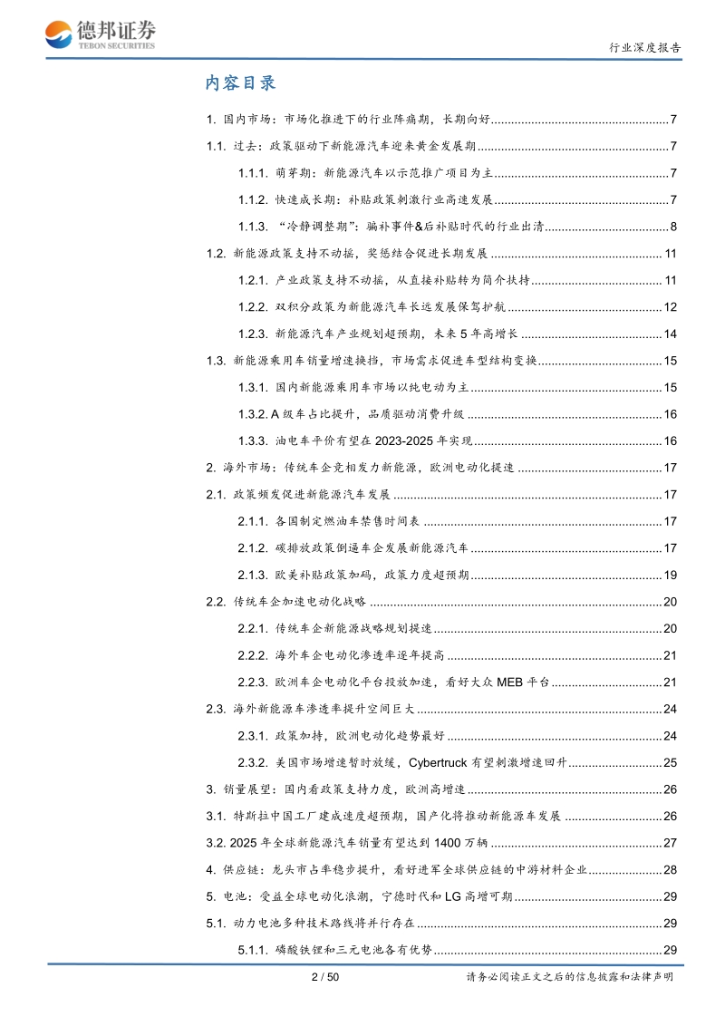 新能源汽车行业回顾及2020年展望：销量底部区域已现，拥抱龙头企业共成长.pdf_第2页