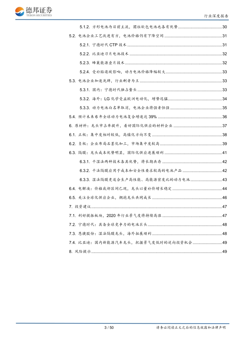 新能源汽车行业回顾及2020年展望：销量底部区域已现，拥抱龙头企业共成长.pdf_第3页