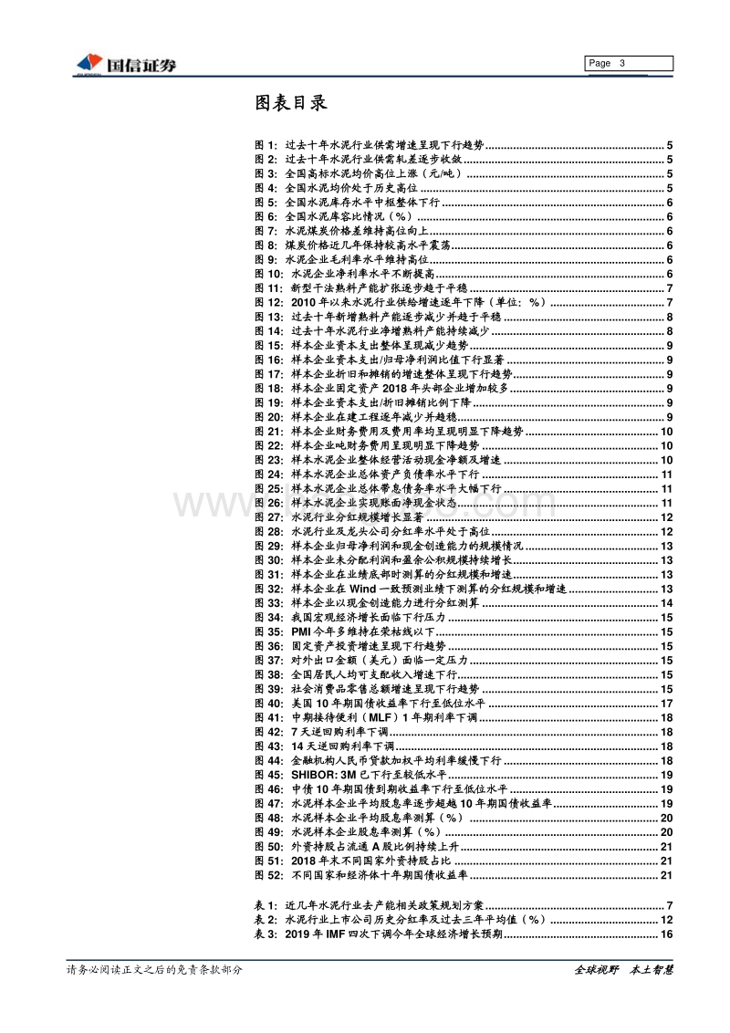 非金属建材行业投资专题：“新均衡”下，水泥板块估值仍有较大提升空间.pdf_第3页