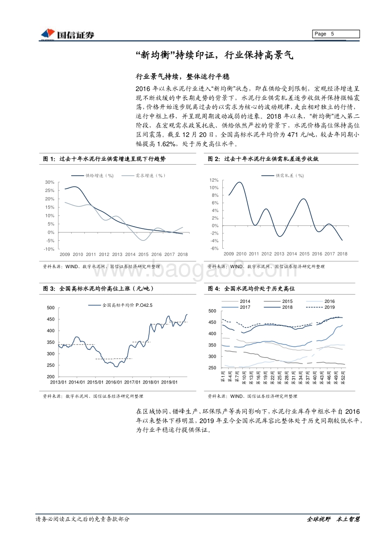 非金属建材行业投资专题：“新均衡”下，水泥板块估值仍有较大提升空间.pdf_第5页