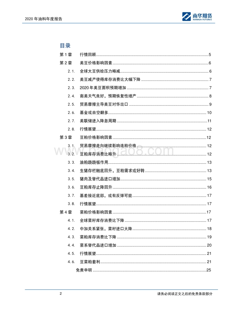 油料2020年商品报告：蓄势待发.pdf_第2页