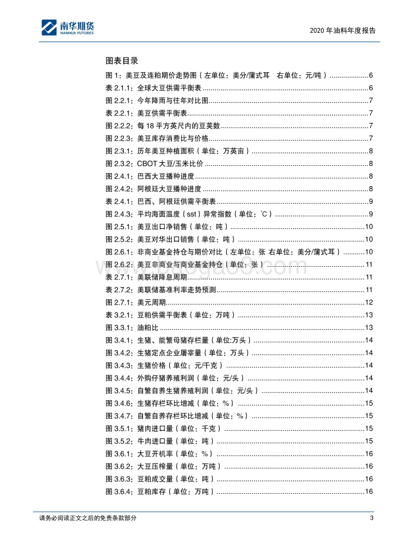 油料2020年商品报告：蓄势待发.pdf_第3页