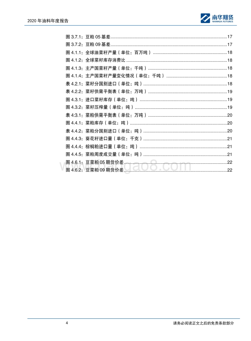 油料2020年商品报告：蓄势待发.pdf_第4页