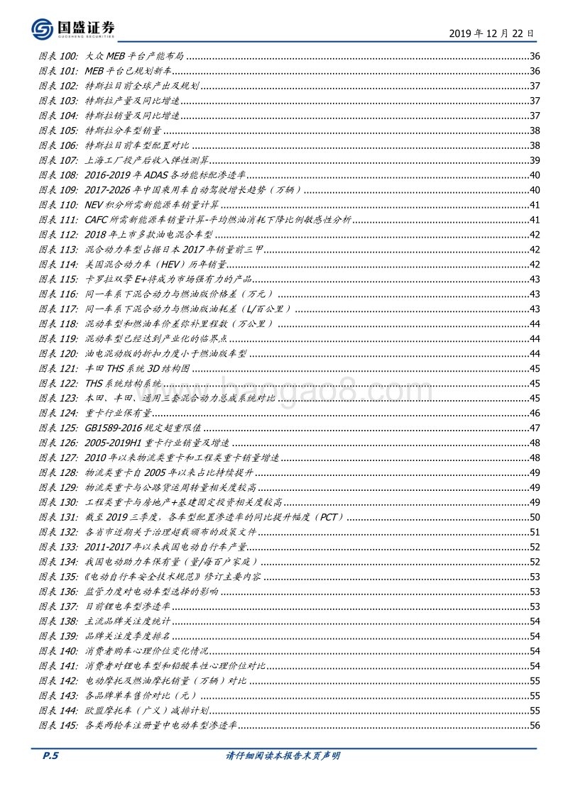 汽车2020策略报告：竞争加剧，寻找alpha.pdf_第5页